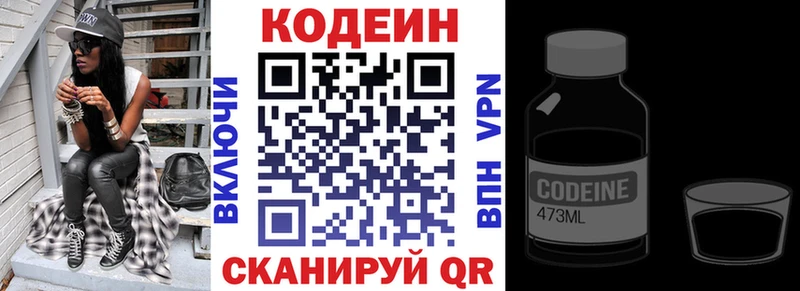 Codein напиток Lean (лин)  Моздок 